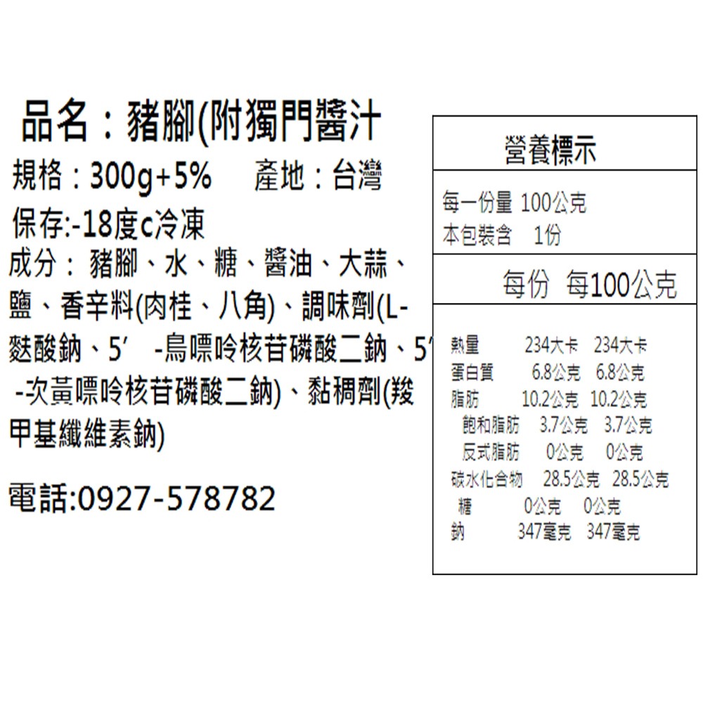 【華得水產】 台灣萬巒豬腳2包組(300g/包/無骨/醬料)-細節圖5