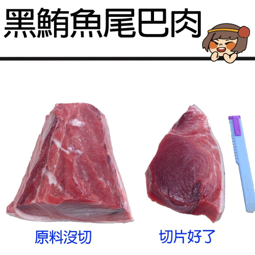 華得水產 東港黑鮪魚松板肉(600g/包)