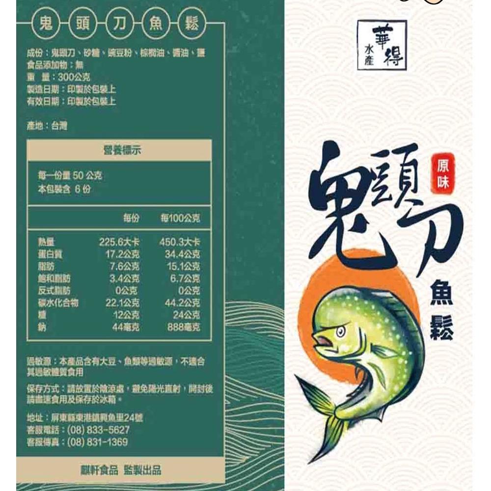 華得水產 鬼頭刀魚鬆 300g-細節圖6