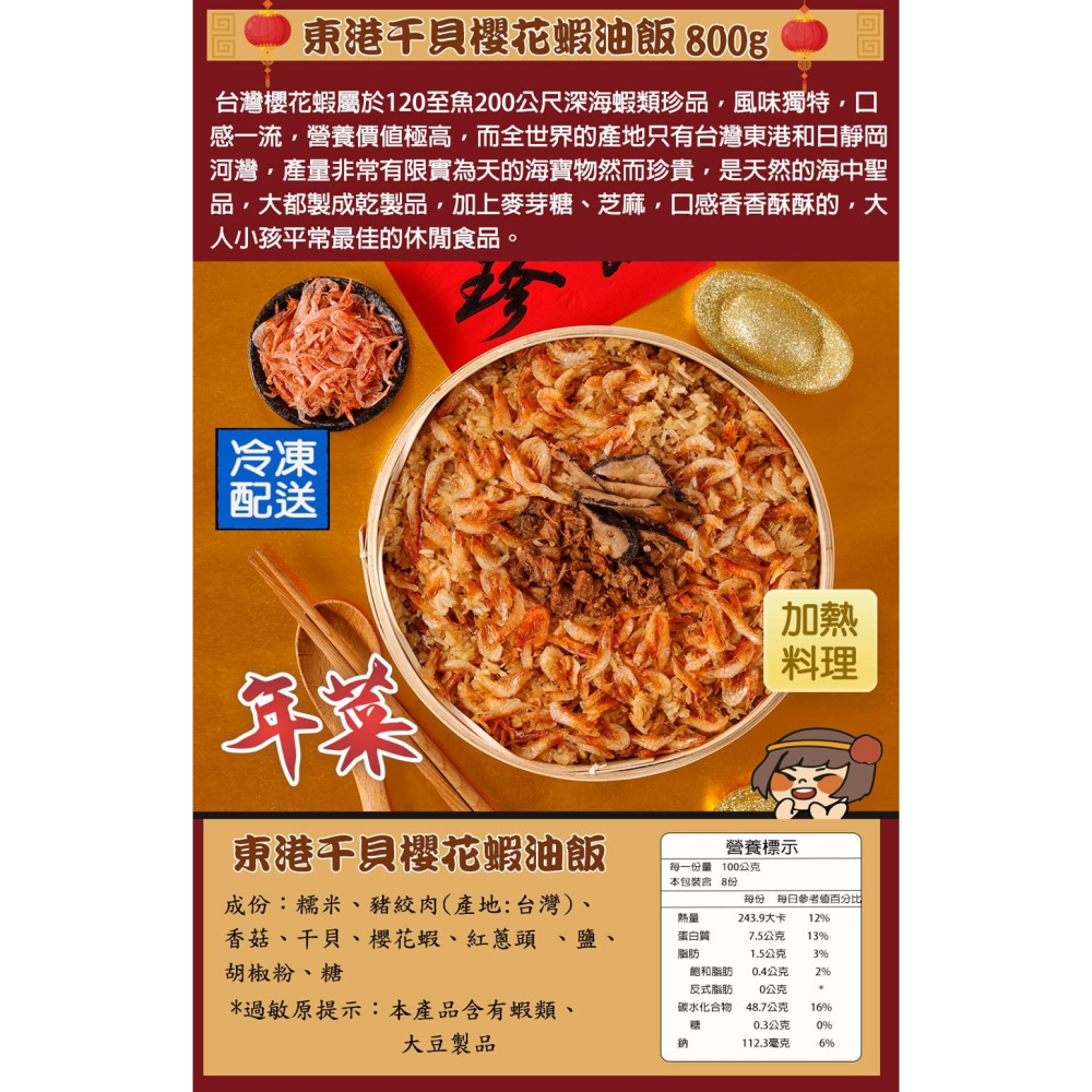 【華得水產】東港年菜預購11件組!(6-9人)-贈碳烤一口吃野生烏魚子1包+生菌X2條-細節圖2