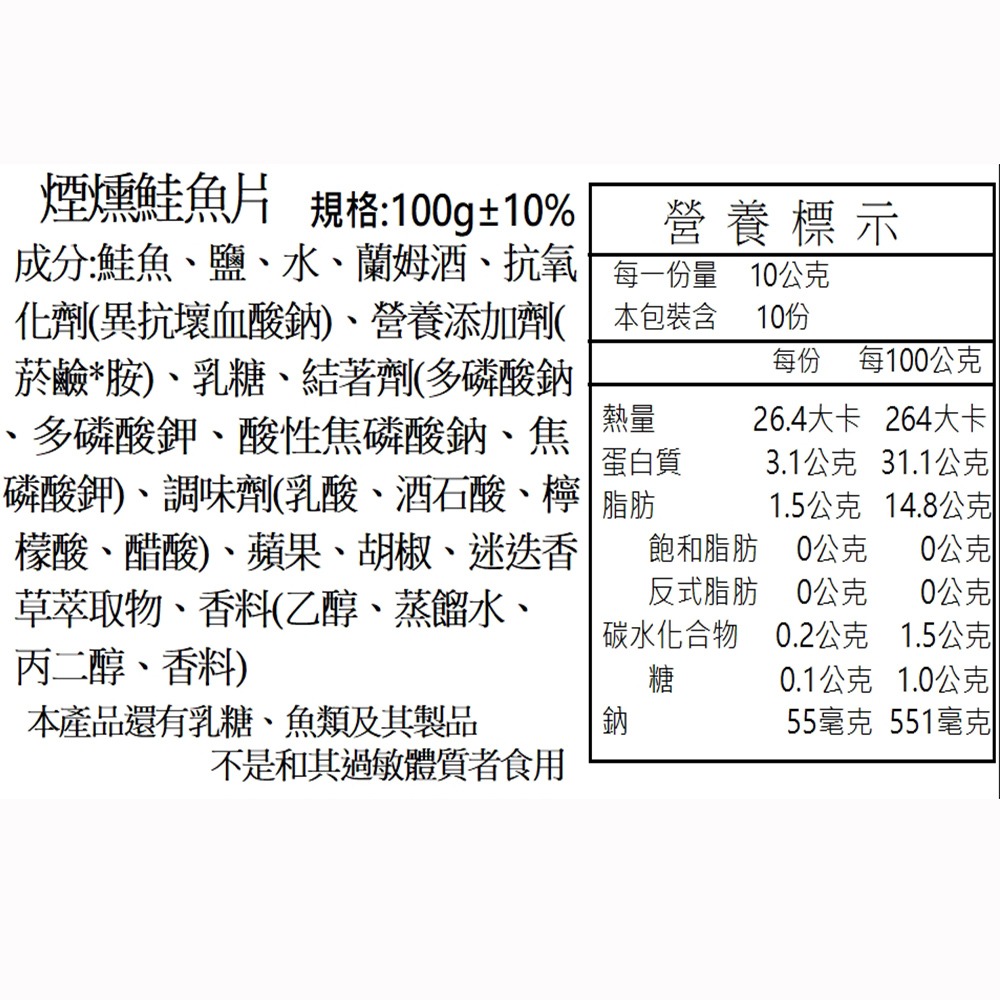 華得水產 煙燻鮭魚片(250克)-細節圖5