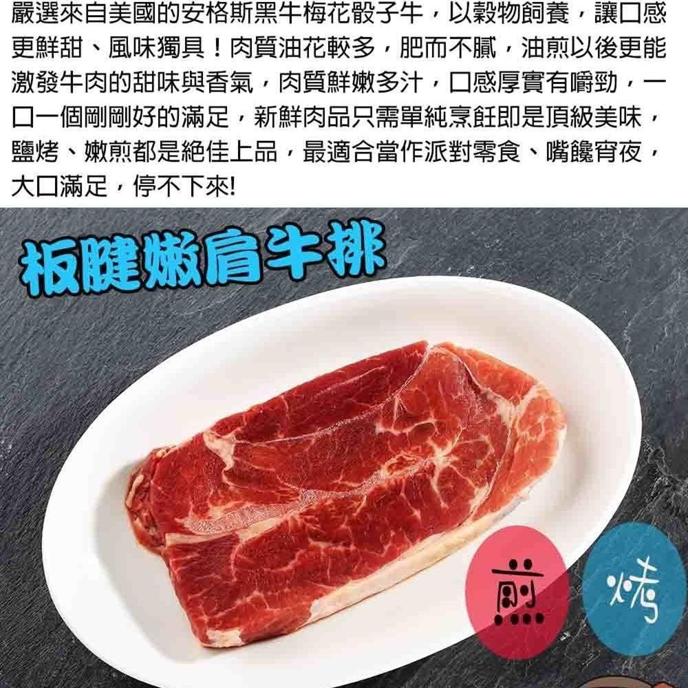 華得水產 美國安格斯CHOICE板腱嫩肩牛排(500g 約5-6片/包)-細節圖7
