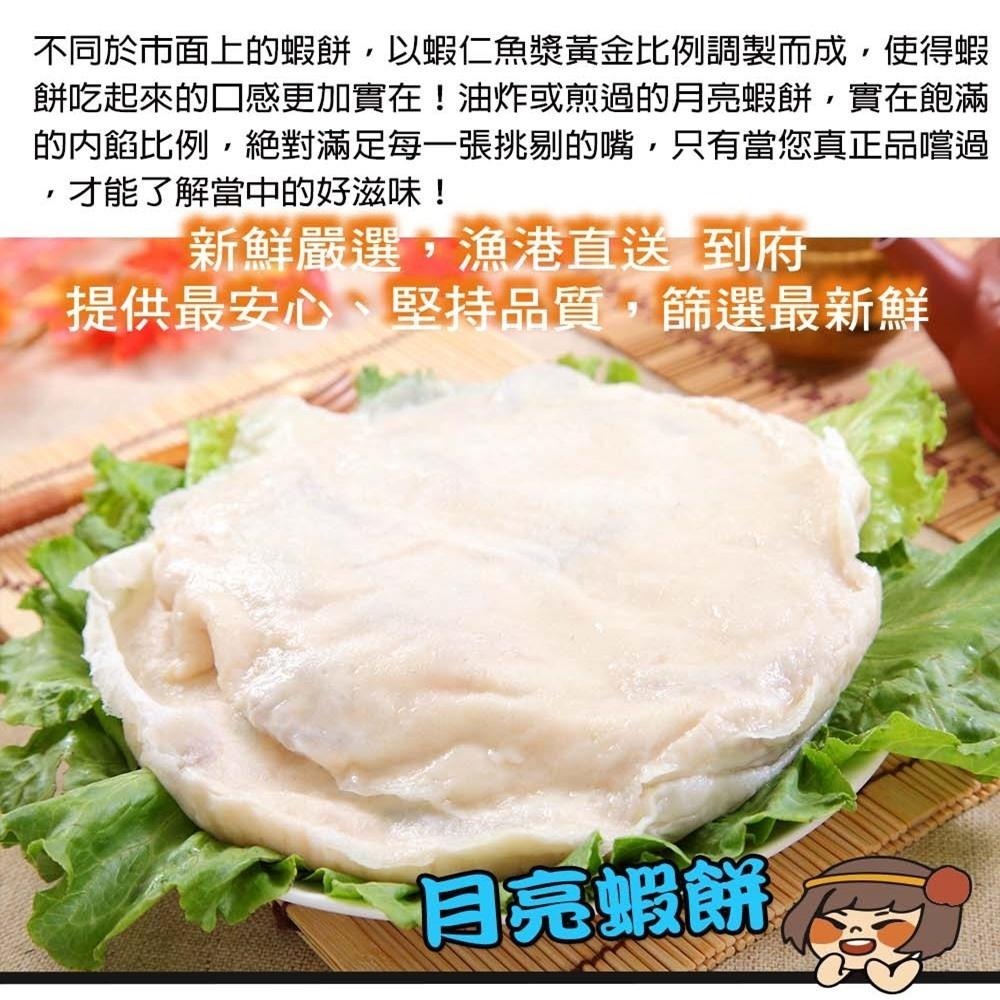 華得水產 月亮蝦餅(240g /片/ 包)-細節圖5