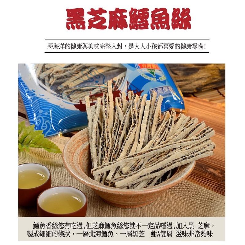 華得水產 黑芝麻鱈魚絲 120g-細節圖4