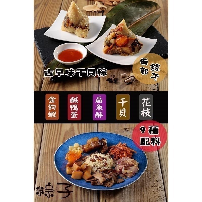 華得水產 東港古早味干貝粽(180g/粒)-現貨-細節圖2