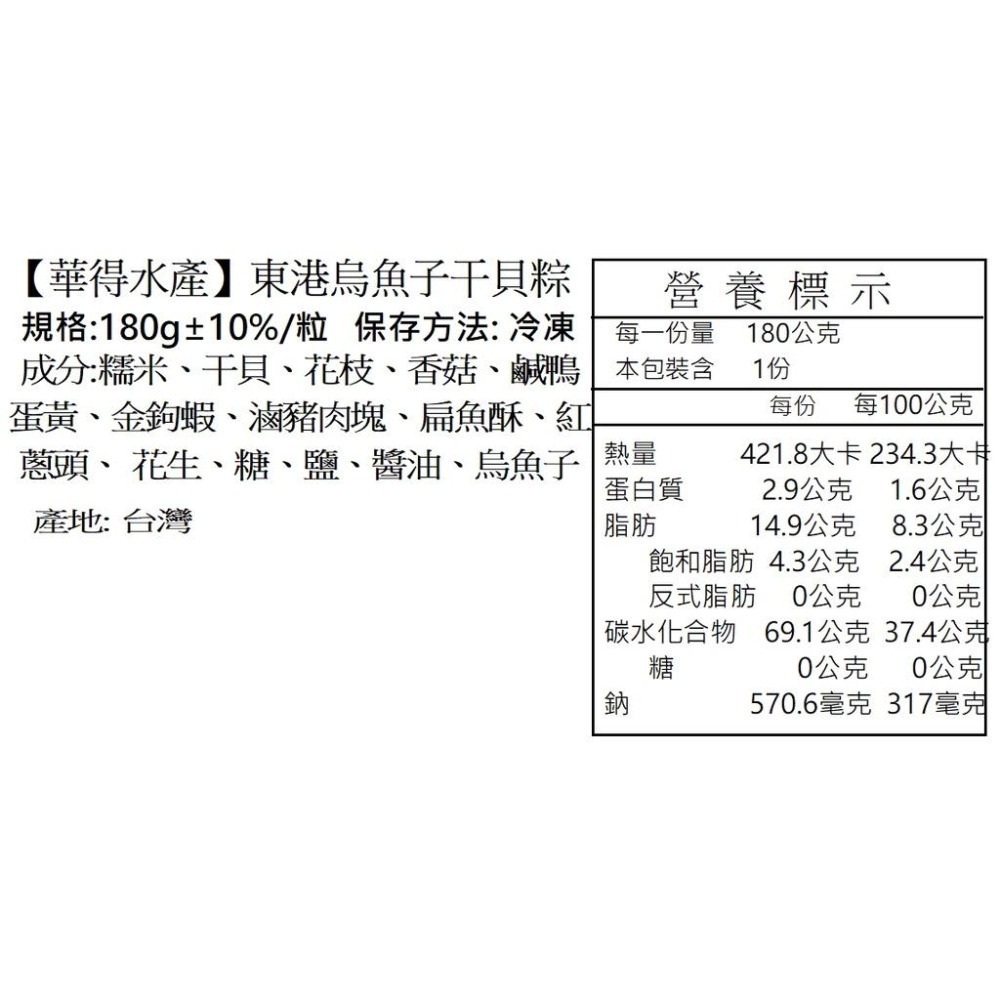 華得水產 東港古早味干貝粽(180g/粒)-細節圖5