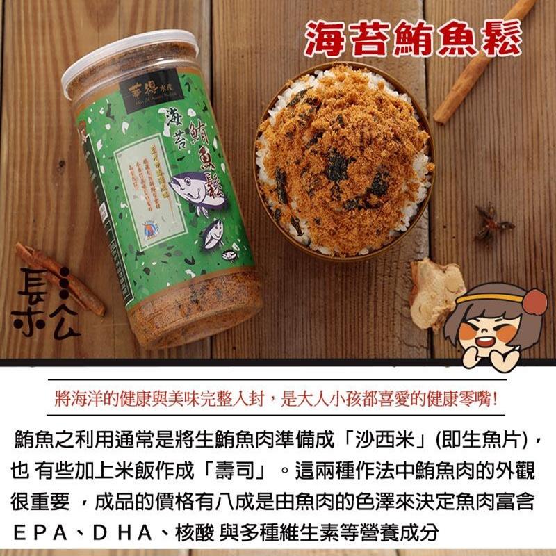 華得水產 海苔鮪魚鬆 300g-細節圖5