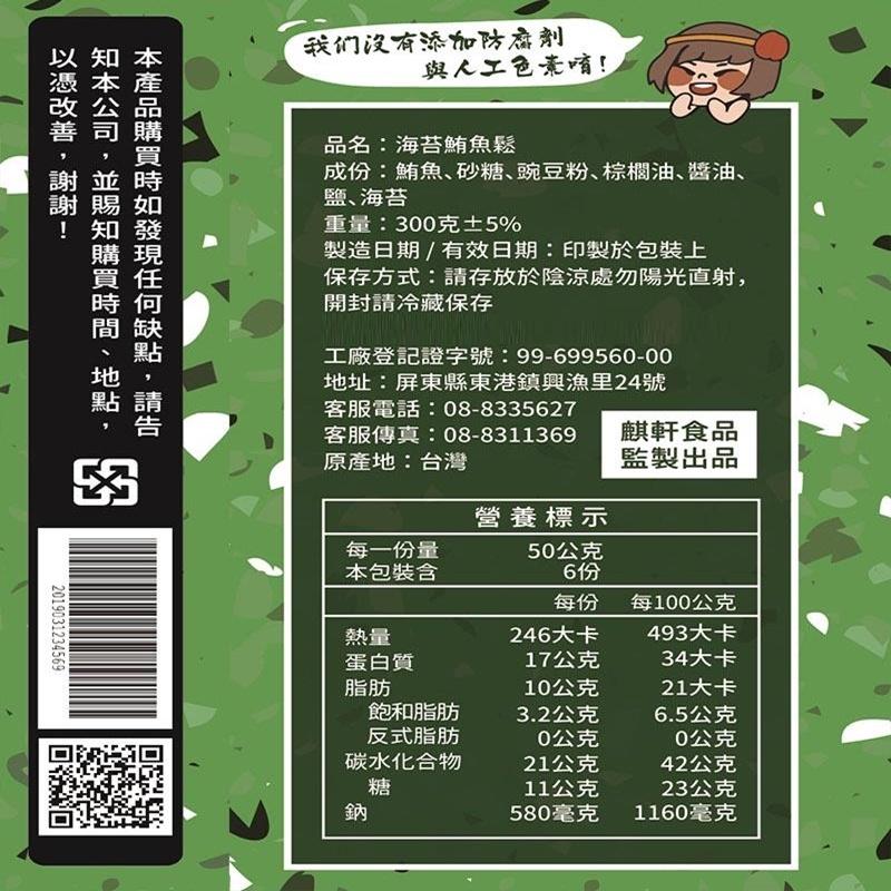 華得水產 海苔鮪魚鬆 300g-細節圖8