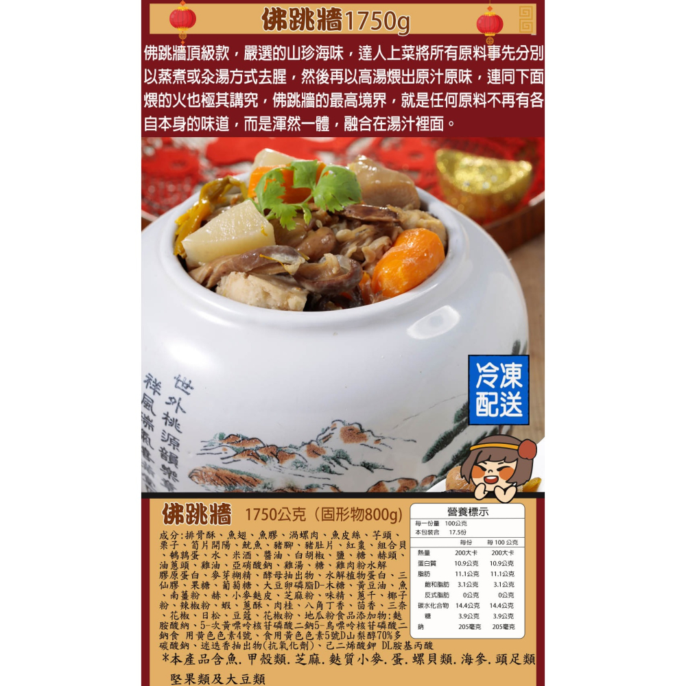 【華得水產】東港年菜預購13件組!(8-11人)-贈碳烤一口吃野生烏魚子1包+生菌X2條-細節圖8