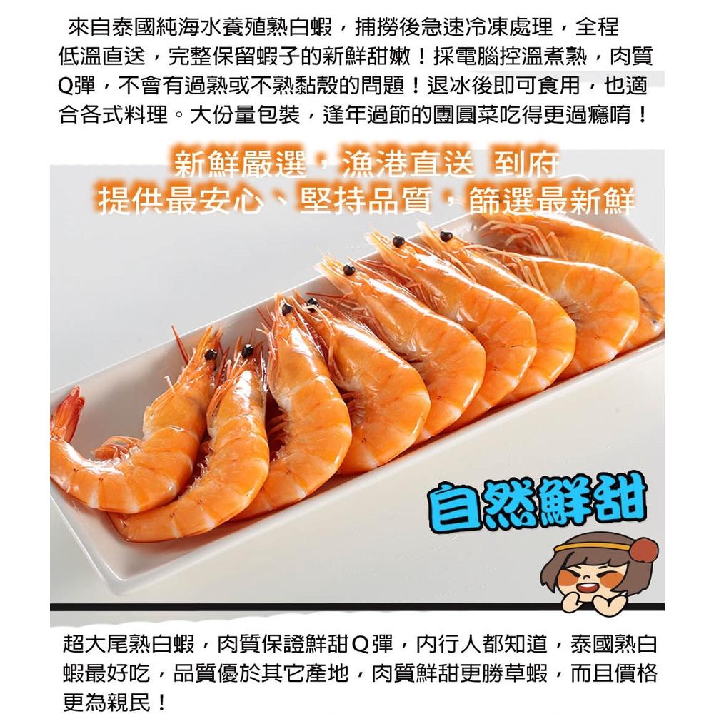 華得水產特大熟白蝦1包組 1000g/包 (約24-32尾)-細節圖3