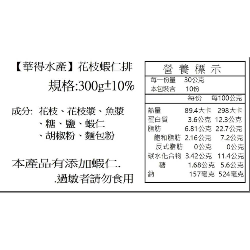 華得水產 東港花枝蝦仁排(300g/包)-細節圖7