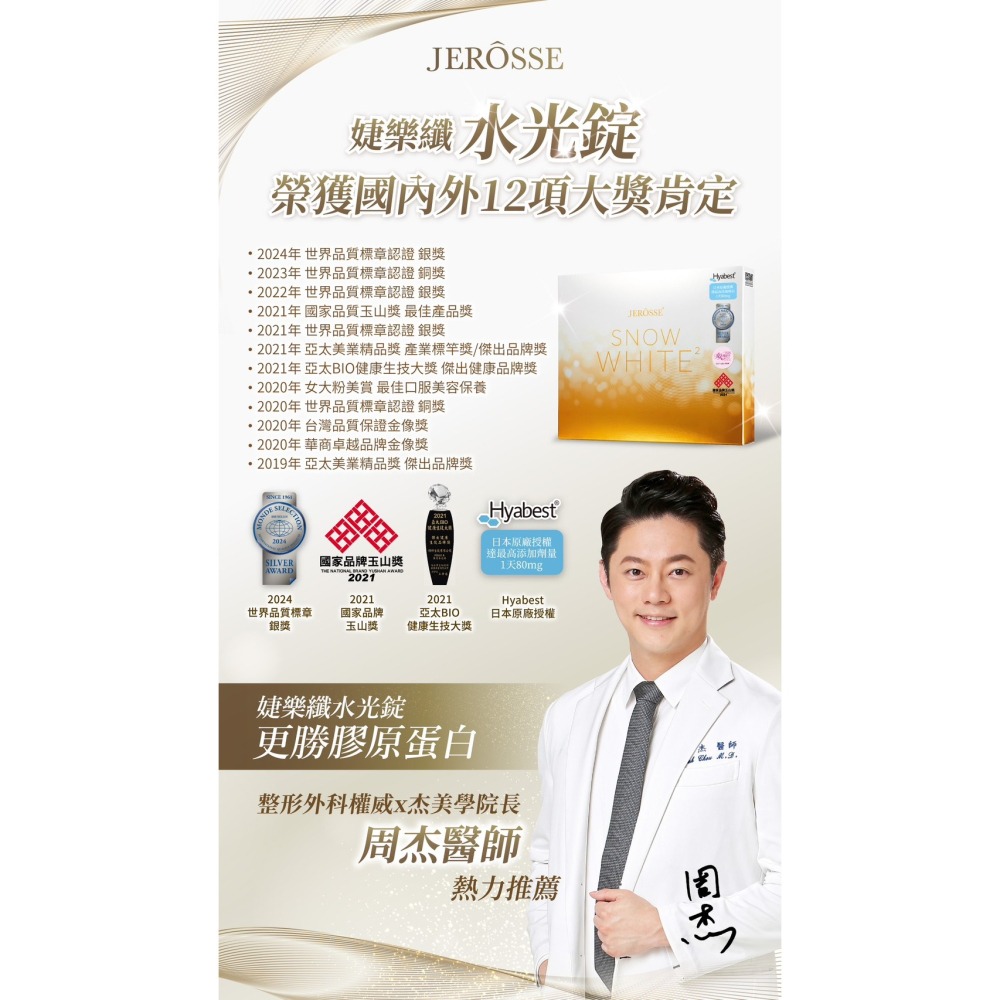 JEROSSE 婕樂纖 母親節組合🏋️水光錠2盒+婕肌零1瓶+玻尿酸原液1瓶+法樂蓬體驗包3包(5/12止)-細節圖4