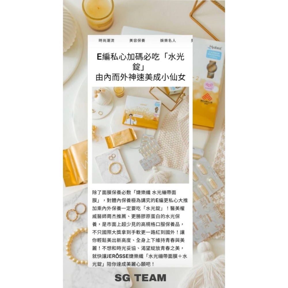 JEROSSE 婕樂纖 母親節組合🏋️水光錠2盒+婕肌零1瓶+玻尿酸原液1瓶+法樂蓬體驗包3包(5/12止)-細節圖5