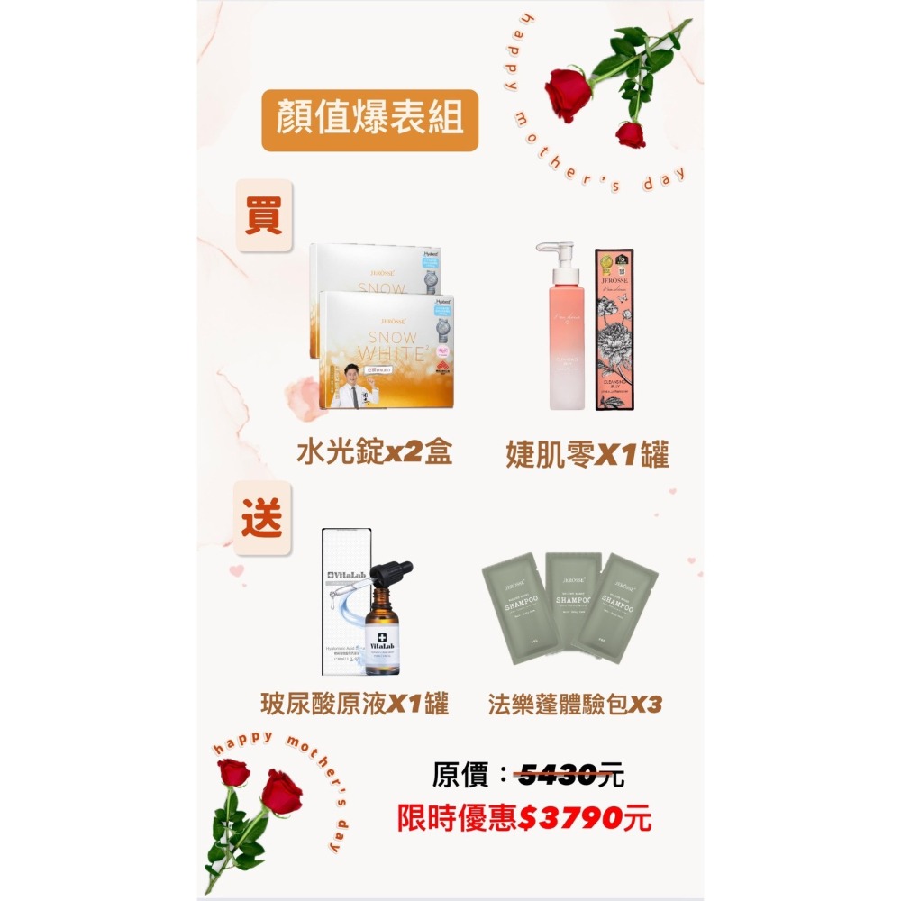 JEROSSE 婕樂纖 母親節組合🏋️水光錠2盒+婕肌零1瓶+玻尿酸原液1瓶+法樂蓬體驗包3包(5/12止)-細節圖6