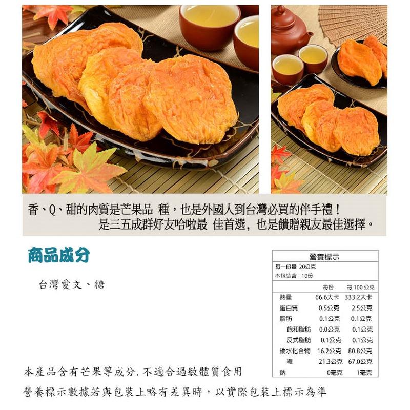 華得水產 新鮮玉井愛文芒果乾 200g-細節圖3