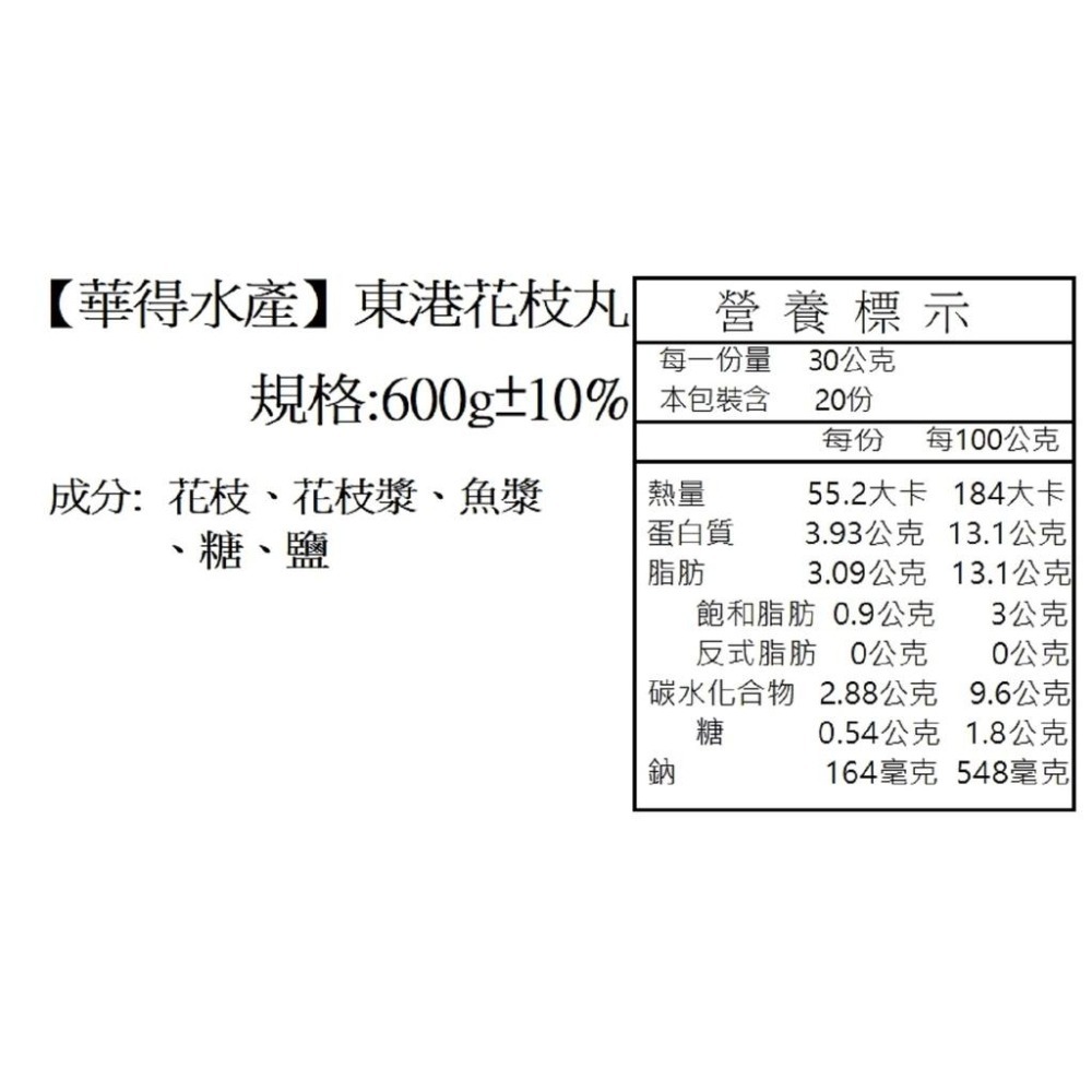 華得水產 東港生花枝丸(600g/包)-細節圖5