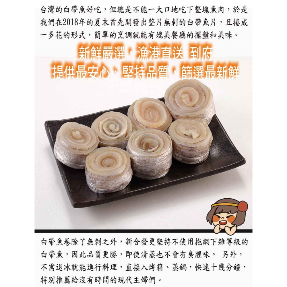 【華得水產】特大無刺白帶魚捲(500g/ 包/約8-16卷))-細節圖4