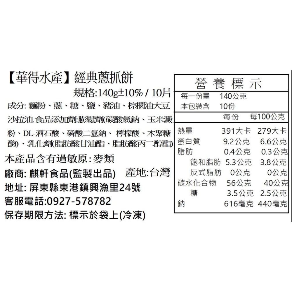 華得水產 古早蘿蔔糕12片+經典蔥抓餅10片+東港手工高麗菜豬肉水餃1包-細節圖4