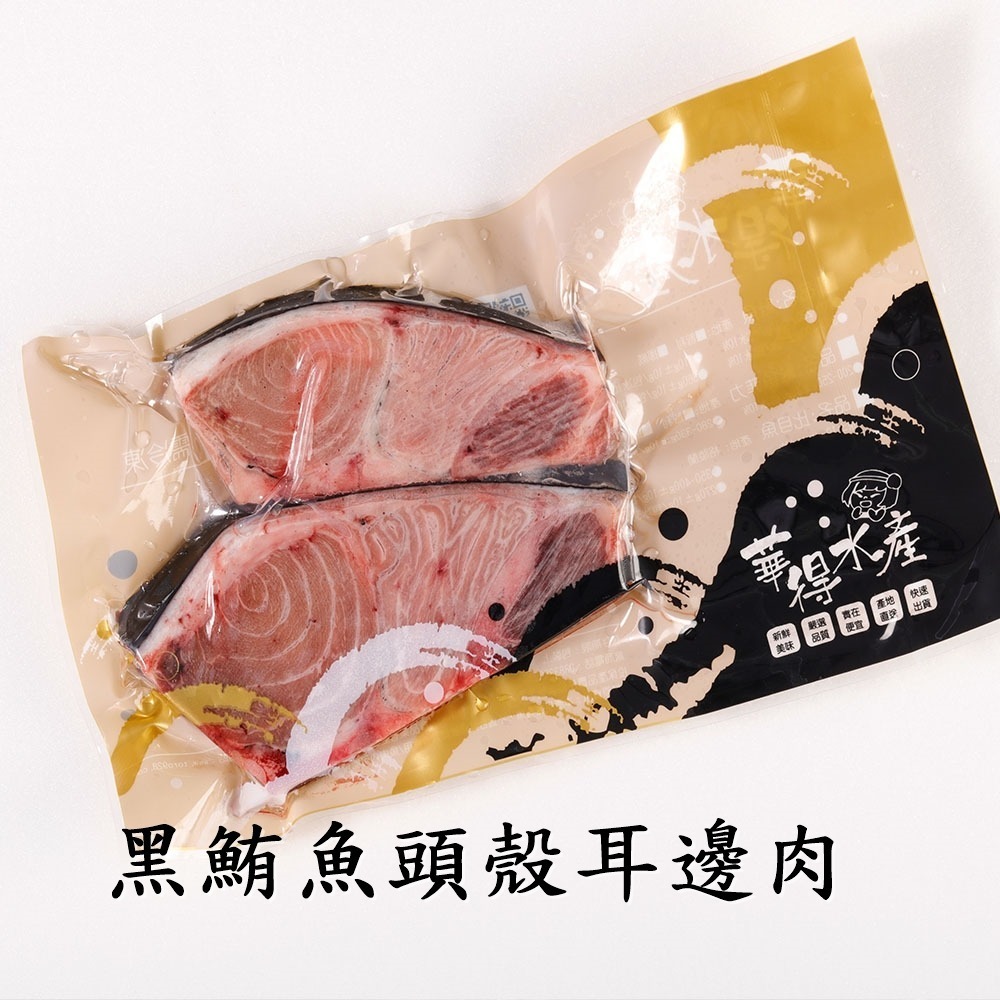 (買一送一)華得水產 東港黑鮪魚頭切丁/排骨/黑肉/龍骨/下巴-平均一包$64元-細節圖2