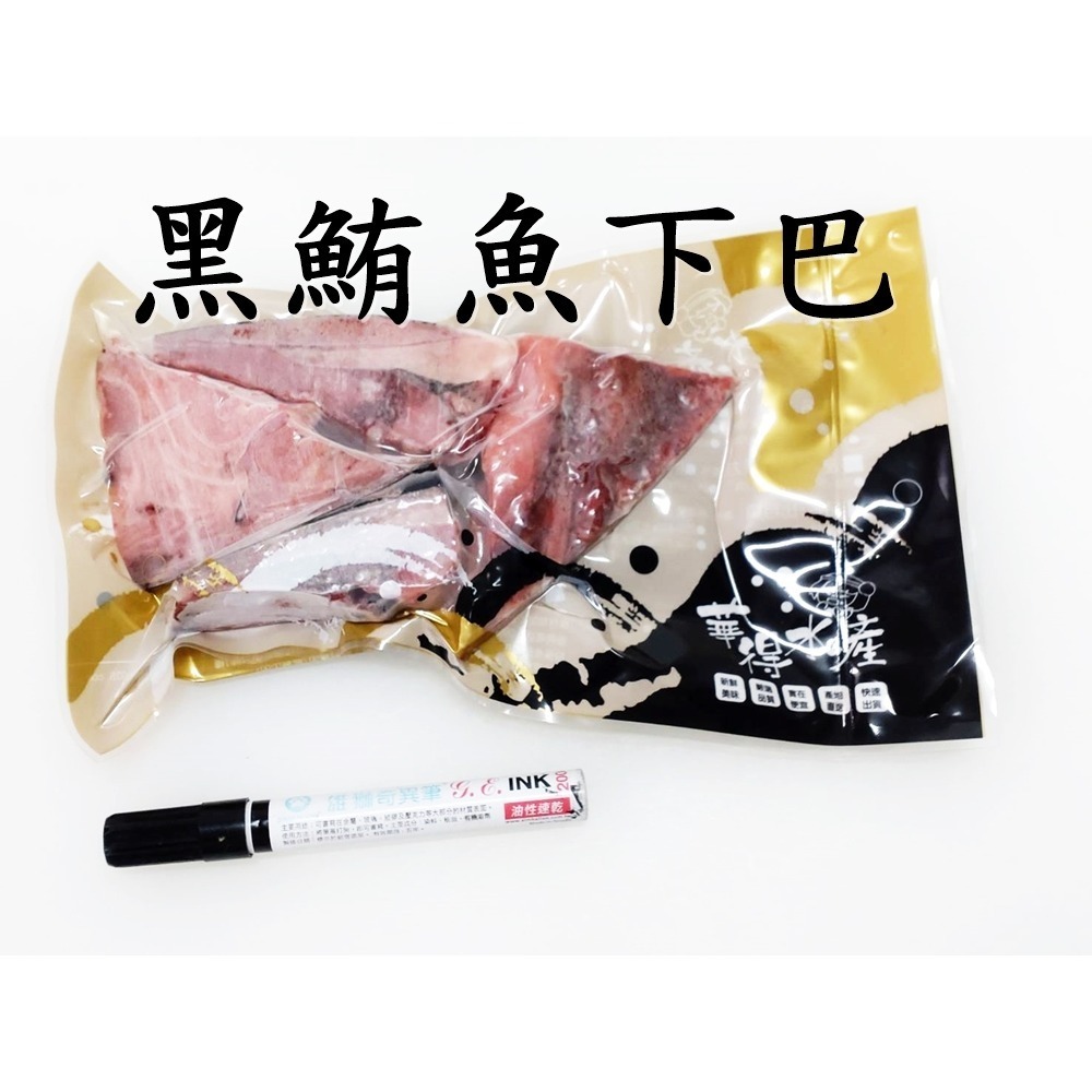 (買一送一)華得水產 東港黑鮪魚頭切丁/排骨/黑肉/龍骨/下巴-平均一包$64元-細節圖3