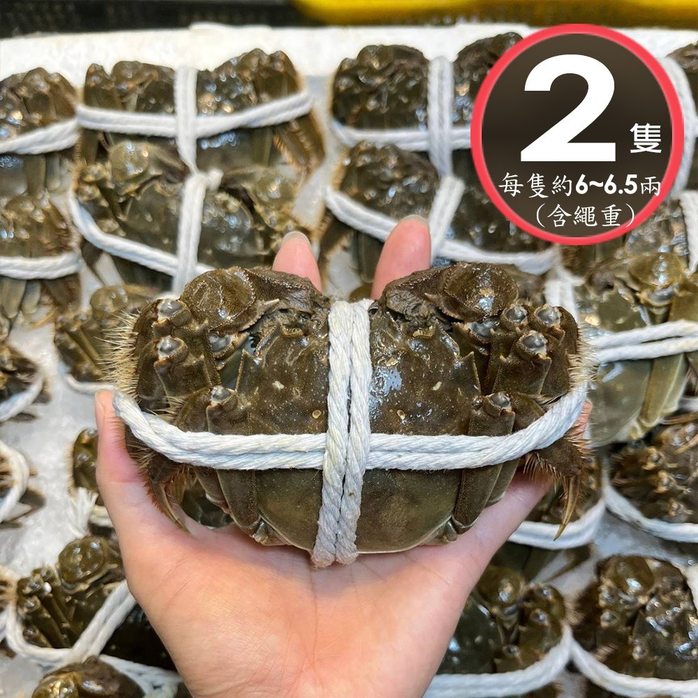 單獨下單 不可以合併*冷藏【華得水產】活蟹直送 江蘇大閘蟹(2隻_6-6.5兩/隻)-公 2隻_6~ 6.5兩/隻