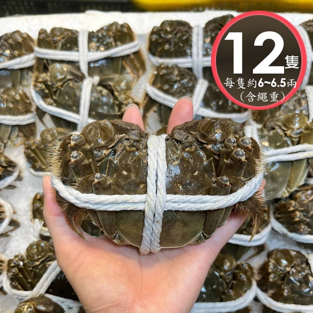 單獨下單 不可以合併*冷藏【華得水產】活蟹直送 江蘇大閘蟹(2隻_6-6.5兩/隻)-公 12隻_6~ 6.5兩/隻