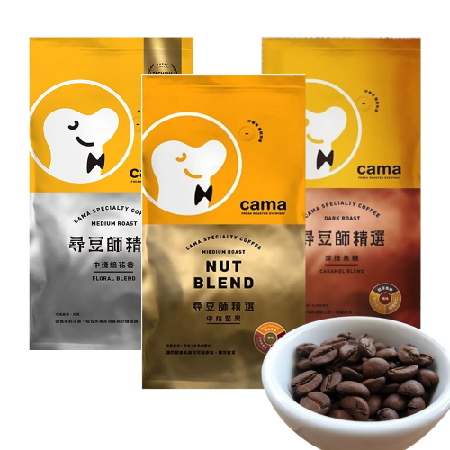 【cama cafe】尋豆師精選咖啡豆454g(中焙堅果/中淺焙花香/深焙焦糖)3種口味可選