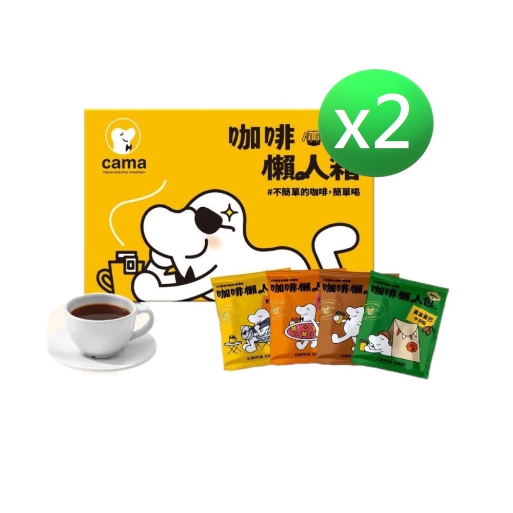 【cama cafe】濾掛咖啡懶人箱(8gx40入/盒)(箱內4種濾掛咖啡)(香醇堅果/黃金曼巴/柑橘花蜜/醇厚焦糖)-規格圖6