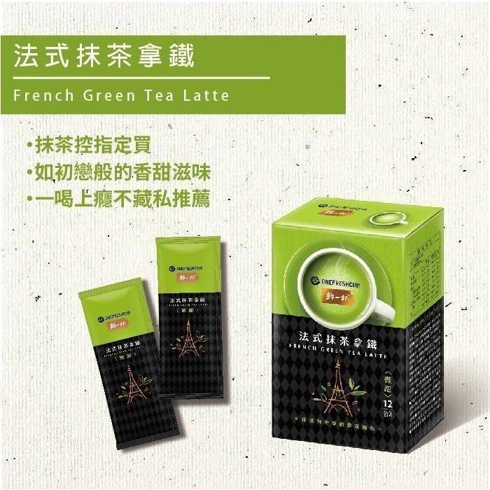 鮮一杯 法式抹茶拿鐵20g(10包)袋裝-細節圖3