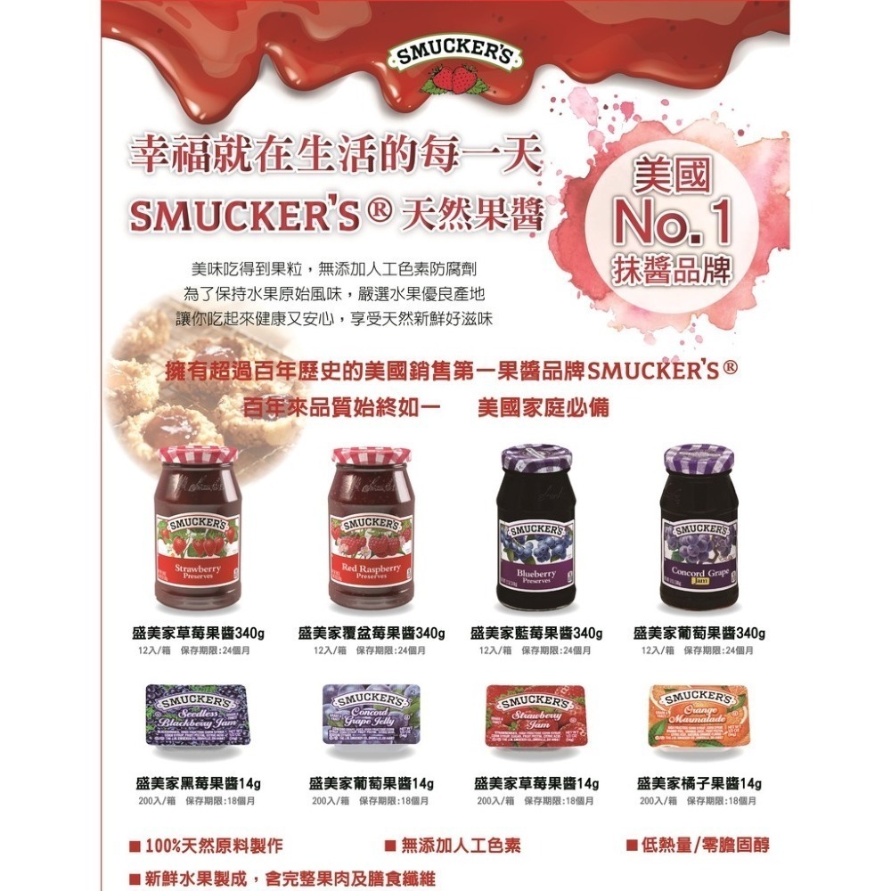 SMUCKERS 盛美家果醬 草莓醬340g/藍莓醬340g/覆盆子醬340g/葡萄醬340g 4種風味可選-細節圖7