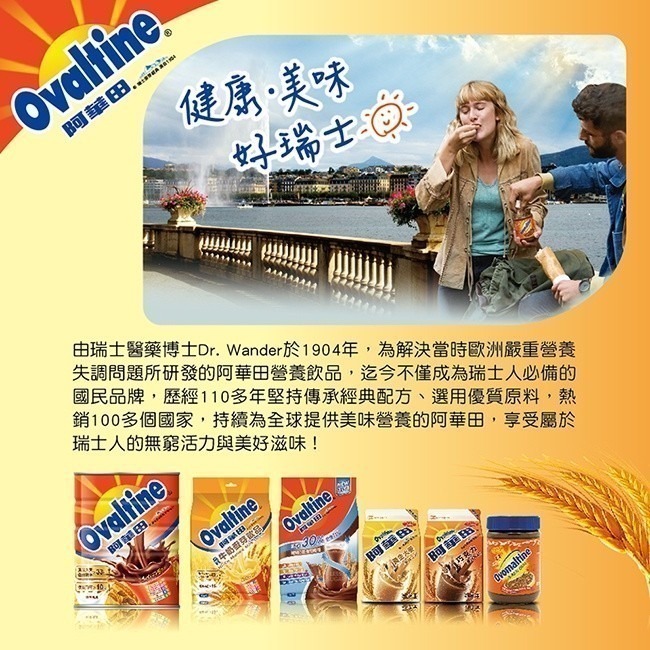 阿華田 OvaItine 營養巧克力 麥芽飲品 20gx10包(隨身包)(新包裝)-細節圖9