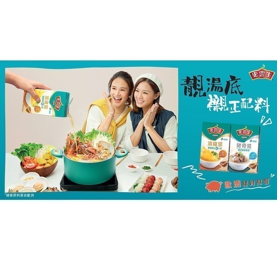史雲生  清雞湯/豬骨湯  (1000m L)/包(煮麵/火鍋湯底的最佳選擇)(新包裝)-細節圖4