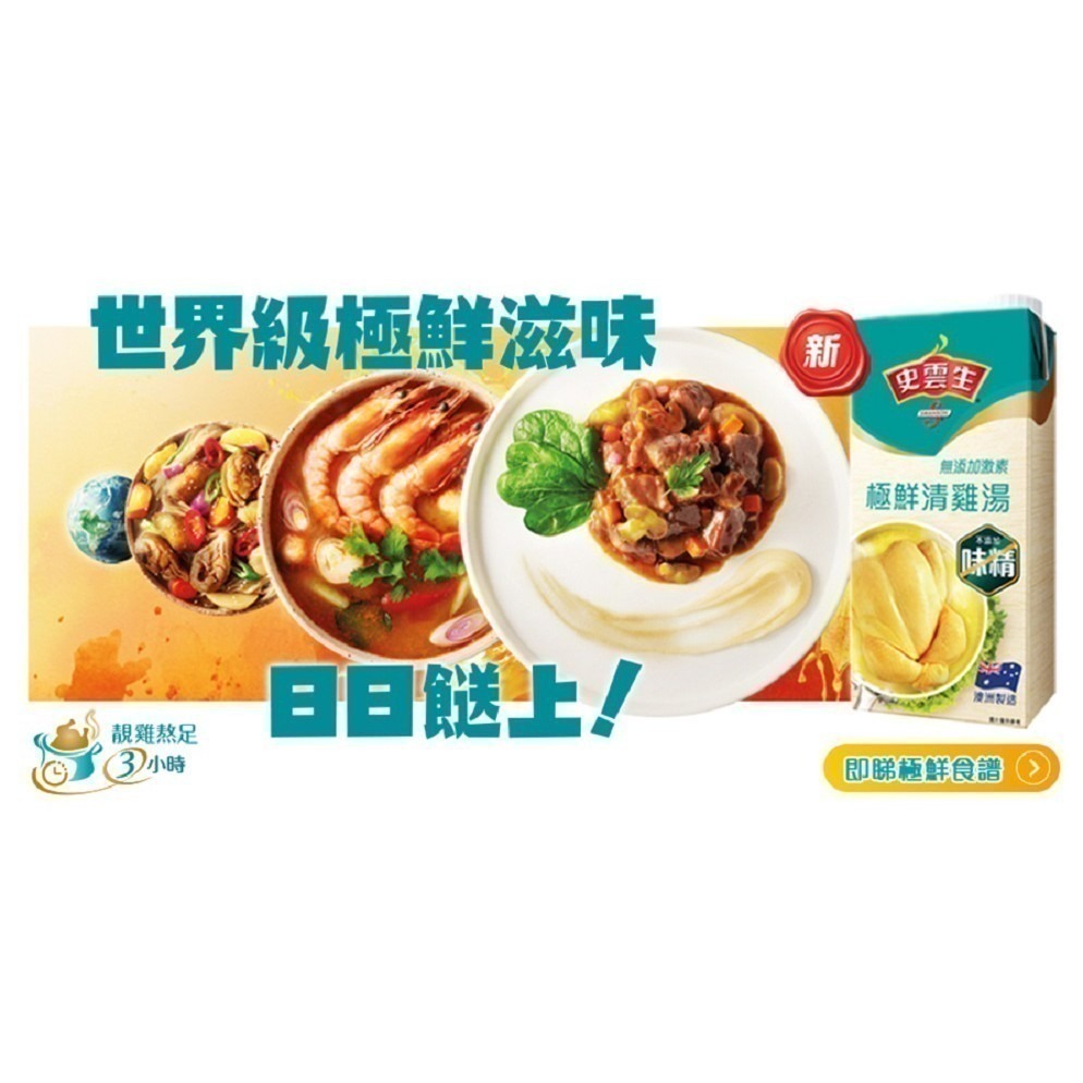 史雲生  清雞湯/豬骨湯  (1000m L)/包(煮麵/火鍋湯底的最佳選擇)(新包裝)-細節圖5