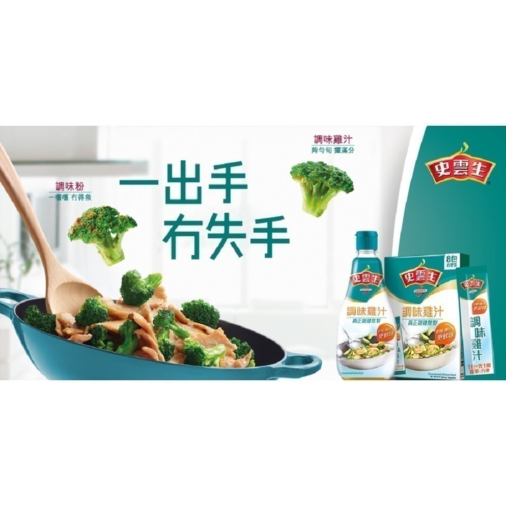 史雲生  清雞湯/豬骨湯  (1000m L)/包(煮麵/火鍋湯底的最佳選擇)(新包裝)-細節圖6