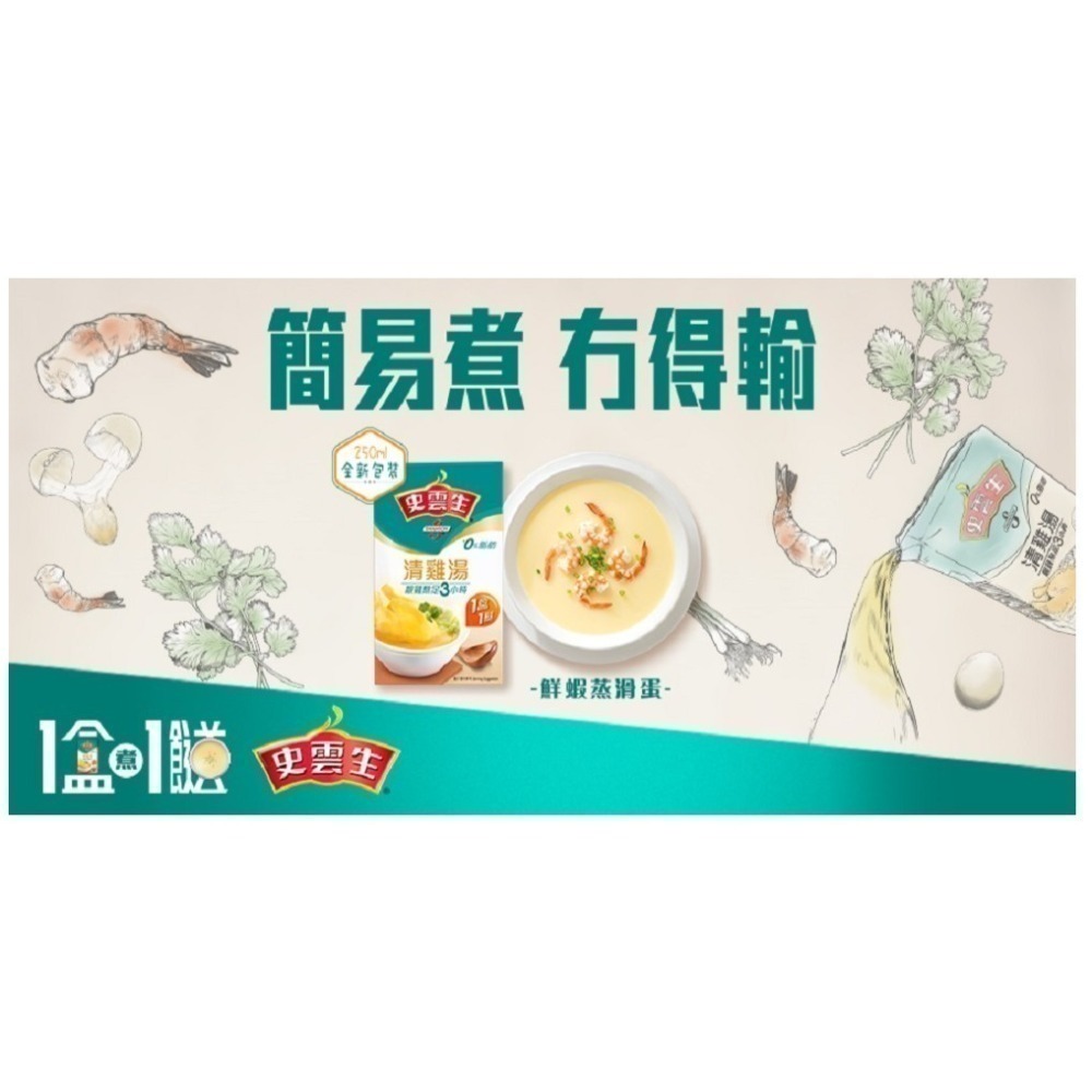 史雲生  清雞湯/豬骨湯  (1000m L)/包(煮麵/火鍋湯底的最佳選擇)(新包裝)-細節圖8
