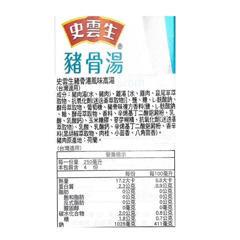 史雲生  清雞湯/豬骨湯  (1000m L)/包(煮麵/火鍋湯底的最佳選擇)(新包裝)-細節圖9