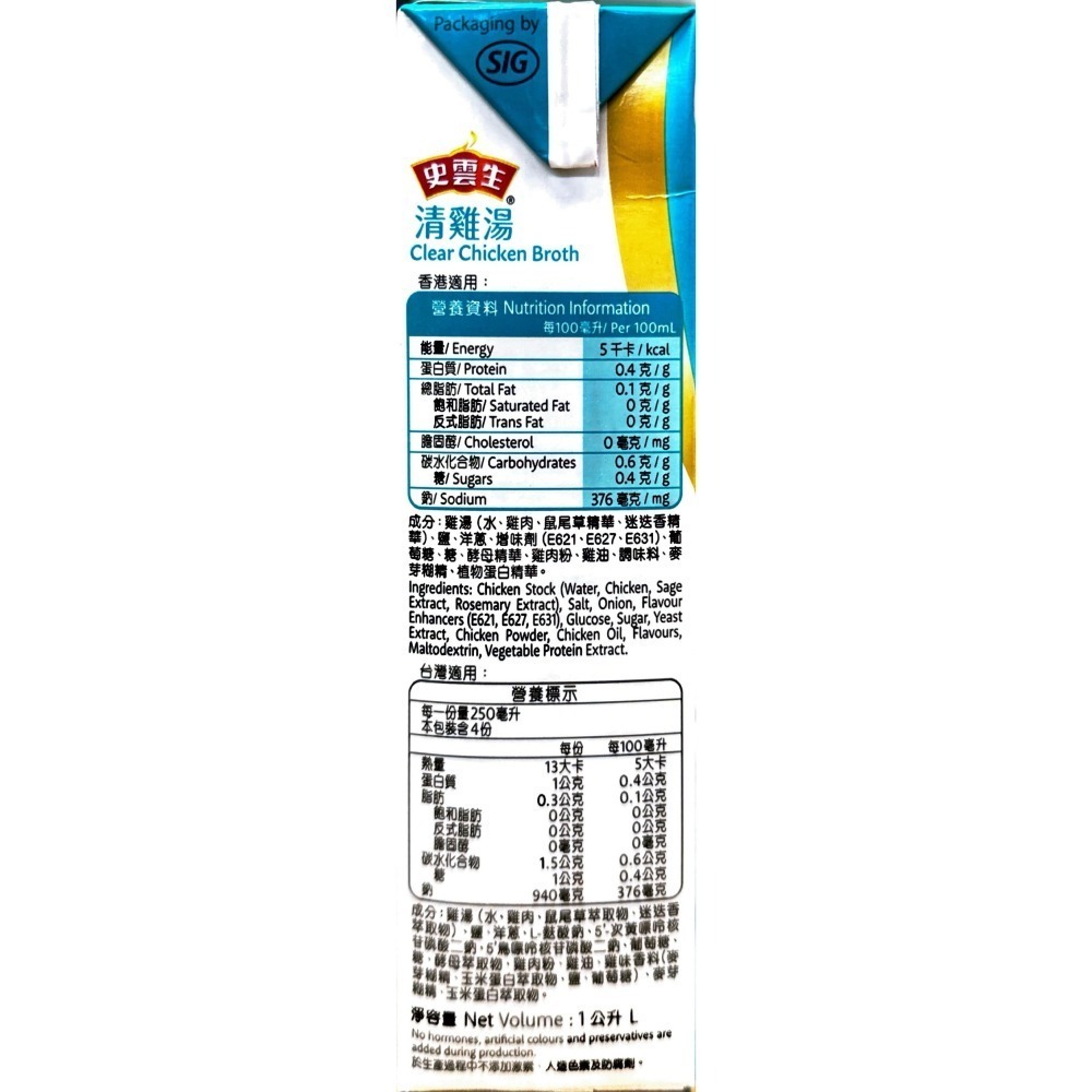 史雲生  清雞湯/豬骨湯  (1000m L)/包(煮麵/火鍋湯底的最佳選擇)(新包裝)-細節圖10
