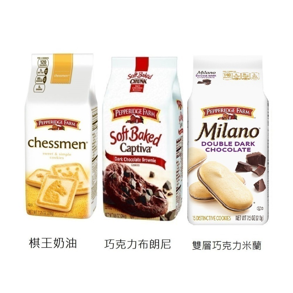 Pepperidge Farm 琣伯莉餅乾6種口味( 巧克力布朗尼軟餅乾/巧克力米蘭餅乾/棋王奶油餅乾)美國經典餅乾-細節圖2