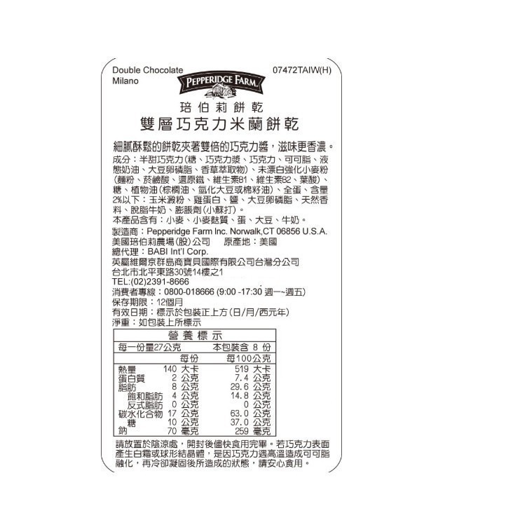 Pepperidge Farm 琣伯莉餅乾6種口味( 巧克力布朗尼軟餅乾/巧克力米蘭餅乾/棋王奶油餅乾)美國經典餅乾-細節圖4