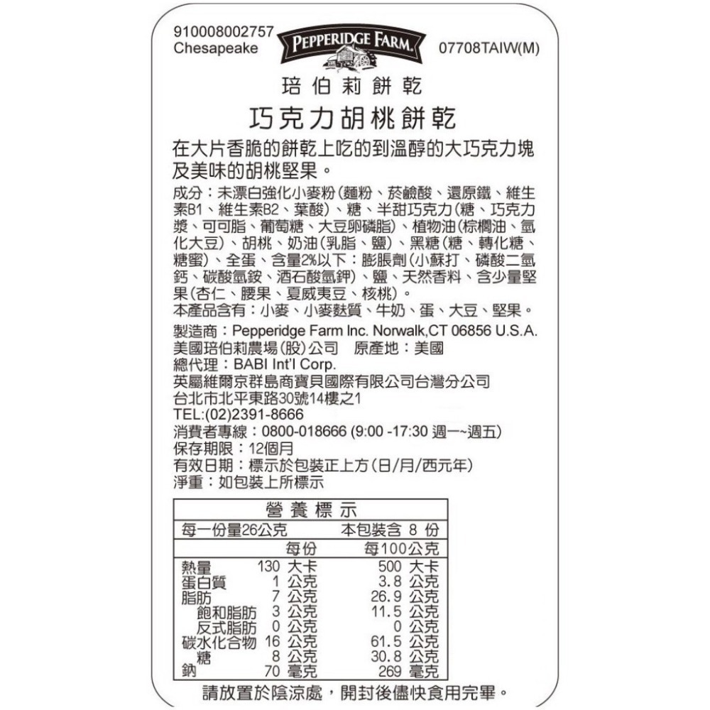 Pepperidge Farm 琣伯莉餅乾6種口味( 巧克力布朗尼軟餅乾/巧克力米蘭餅乾/棋王奶油餅乾)美國經典餅乾-細節圖6