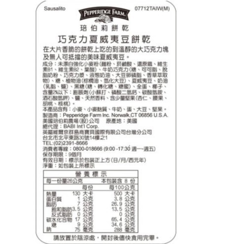 Pepperidge Farm 琣伯莉餅乾6種口味( 巧克力布朗尼軟餅乾/巧克力米蘭餅乾/棋王奶油餅乾)美國經典餅乾-細節圖7