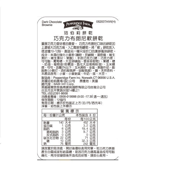 Pepperidge Farm 琣伯莉餅乾6種口味( 巧克力布朗尼軟餅乾/巧克力米蘭餅乾/棋王奶油餅乾)美國經典餅乾-細節圖8