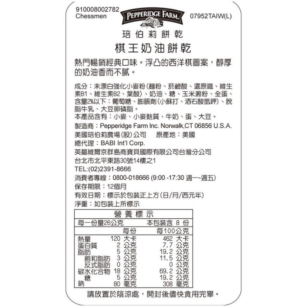 Pepperidge Farm 琣伯莉餅乾6種口味( 巧克力布朗尼軟餅乾/巧克力米蘭餅乾/棋王奶油餅乾)美國經典餅乾-細節圖9