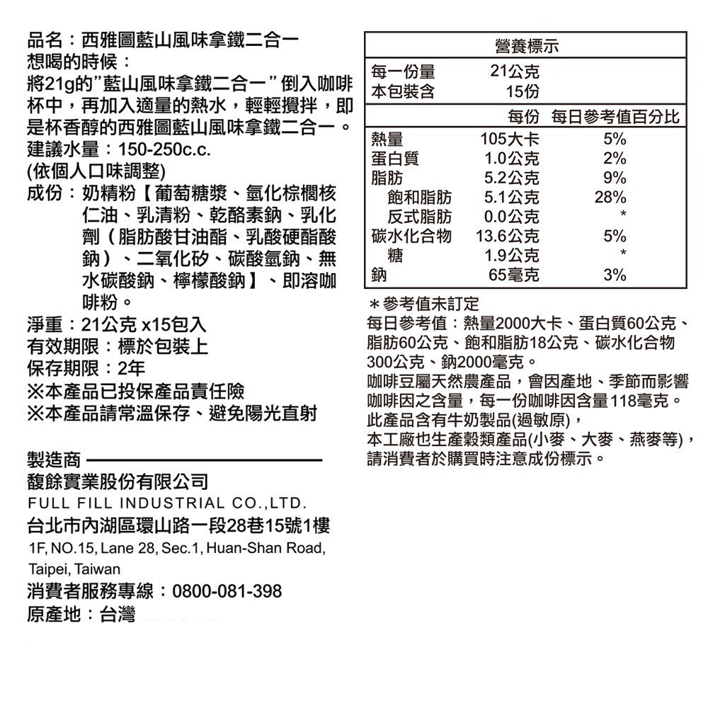 西雅圖 藍山風味拿鐵咖啡(三合一)(50包/100包)咖啡21g(冷熱皆宜)(袋裝出貨)-細節圖6