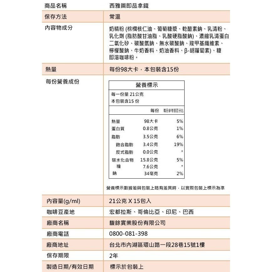 西雅圖 藍山風味拿鐵咖啡(三合一)(50包/100包)咖啡21g(冷熱皆宜)(袋裝出貨)-細節圖7