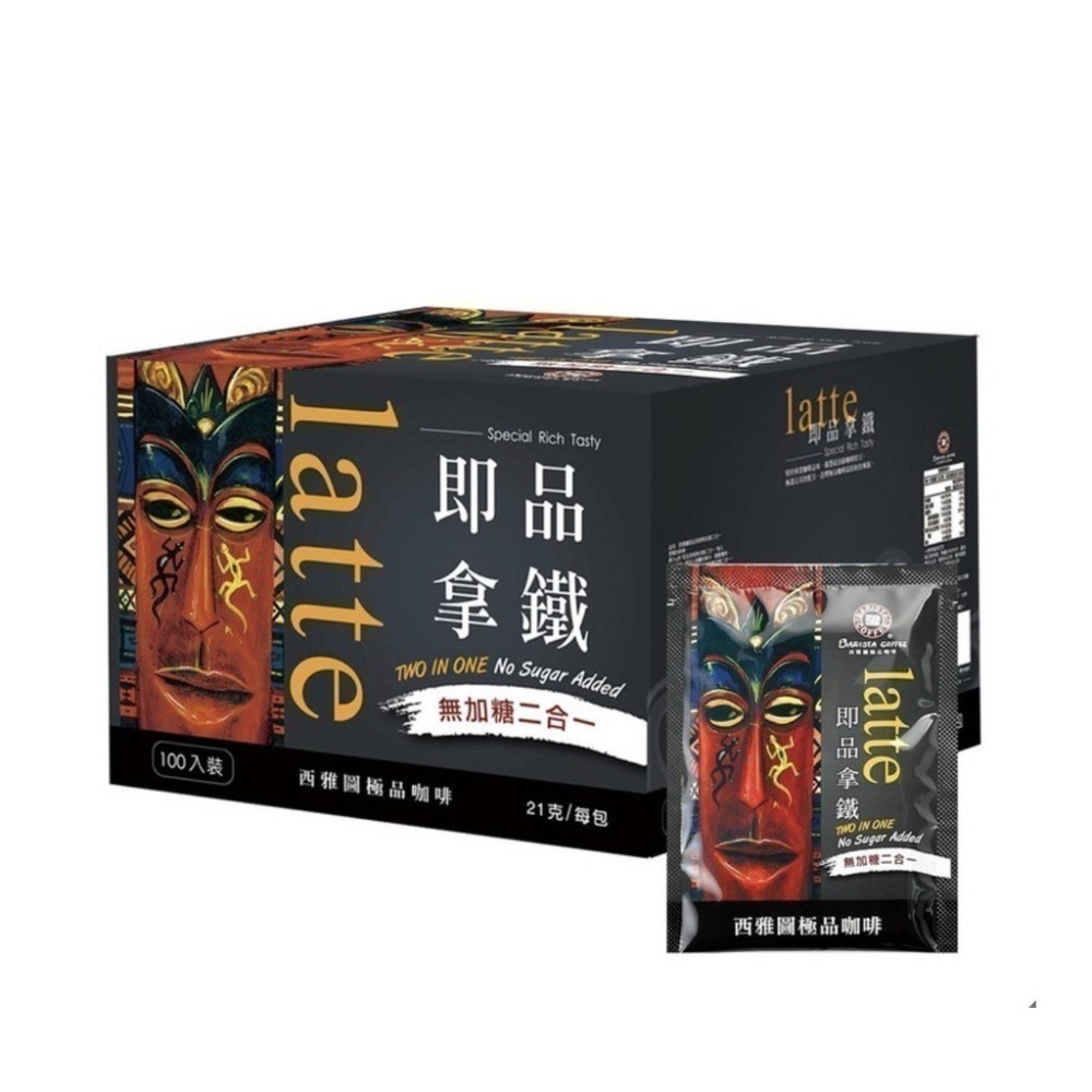 西雅圖即品拿鐵無加糖2合1咖啡21g(100入)(袋裝/盒裝出貨)-細節圖2