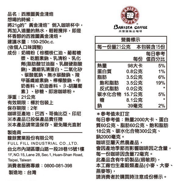 西雅圖咖啡黃金淺焙拿鐵三合一咖啡21g(50包/100包) (冷熱皆宜)-細節圖3
