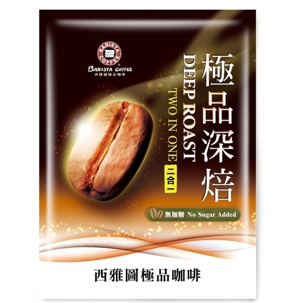 西雅圖咖啡極品深焙無加糖二合一咖啡21g【100入/200入/300入】濃 醇 香(袋裝出貨)-細節圖2