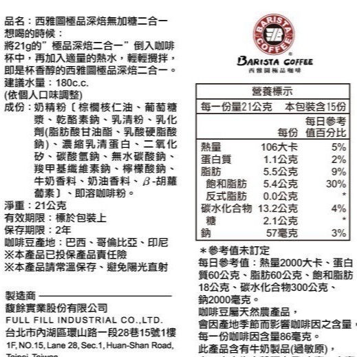 西雅圖咖啡極品深焙無加糖二合一咖啡21g【100入/200入/300入】濃 醇 香(袋裝出貨)-細節圖4