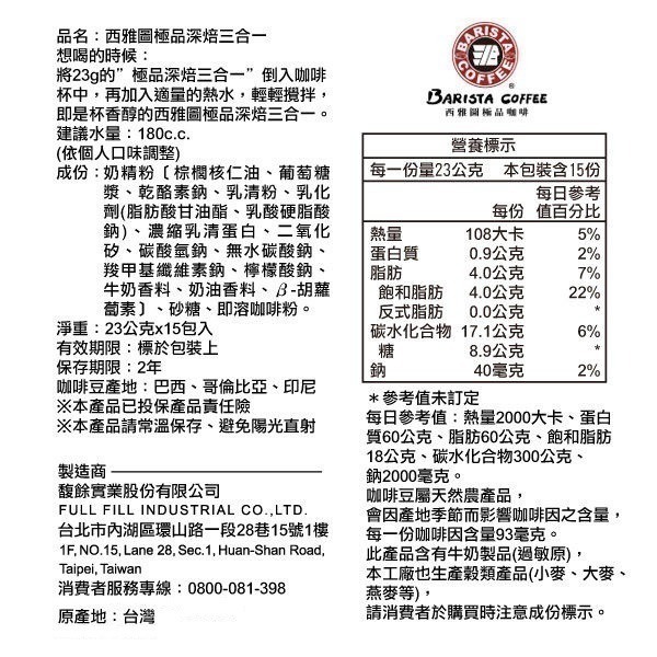 西雅圖極品深焙三合一咖啡23g【100包/200包/300包】濃 醇 香(袋裝出貨)-細節圖4
